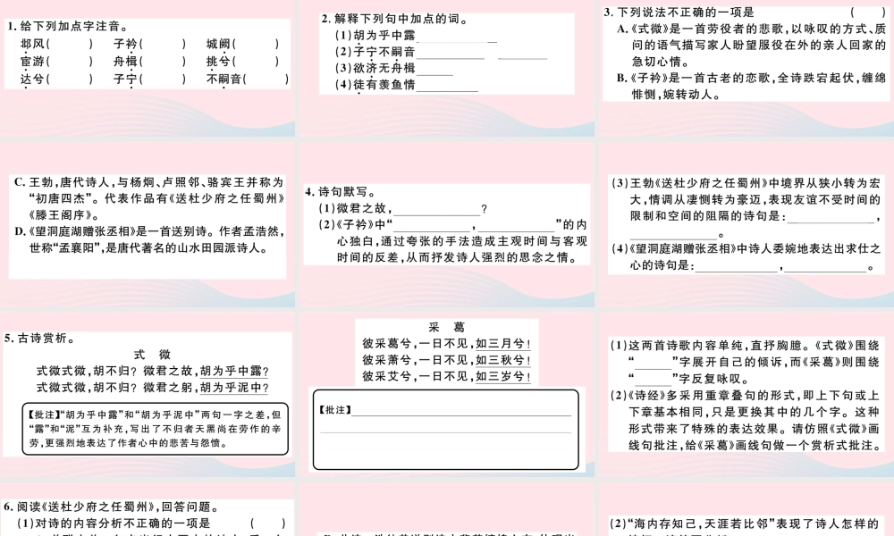 (通用版)八年级语文下册 第三单元 课外古诗词诵读习题课件 新人教版 课件