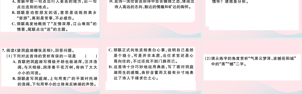 (通用版)八年级语文下册 第三单元 课外古诗词诵读习题课件 新人教版 课件