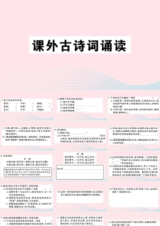 (通用版)八年级语文下册 第三单元 课外古诗词诵读习题课件 新人教版 课件