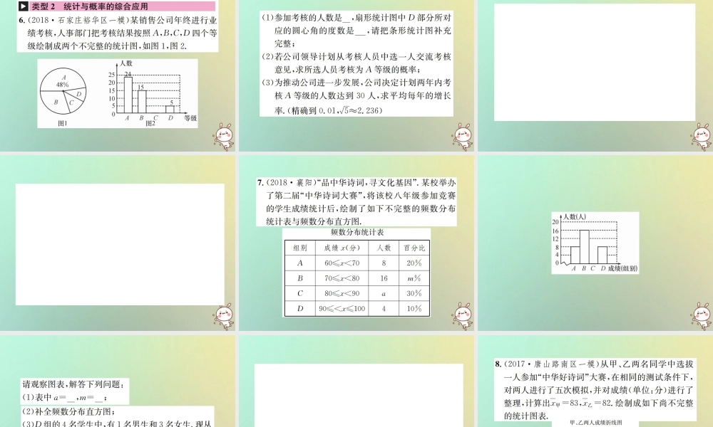 中考数学系统复习 第八单元 统计与概率 滚动小专题(十)统计与概率的实际应用课件