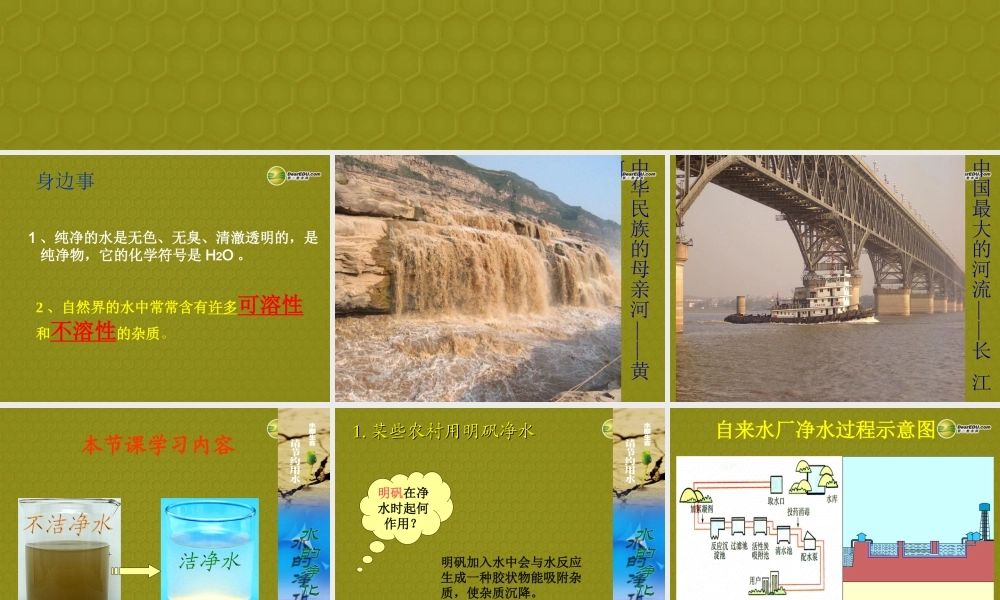 九年级化学上册 第4单元 课题2 水的净化课件 新人教版 课件