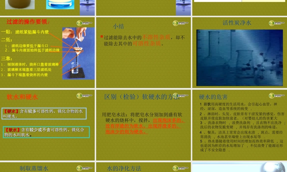 九年级化学上册 第4单元 课题2 水的净化课件 新人教版 课件