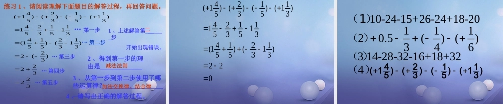 七年级数学上册 2.8 有理数的加减混合运算 2.8.1 有理数的加减混合运算教学课件 (新版)华东师大版 课件