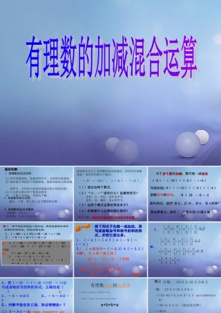 七年级数学上册 2.8 有理数的加减混合运算 2.8.1 有理数的加减混合运算教学课件 (新版)华东师大版 课件