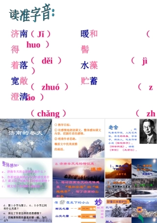 (济南的冬天)教学课件1 七年级语文上册第三单元(济南的冬天)课件4套人教版