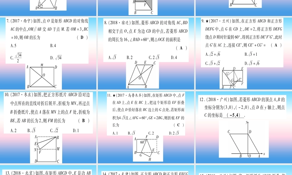 (甘肃专用)中考数学 第一轮 考点系统复习 第5章 四边形 第2节 矩形、菱形、正方形作业课件