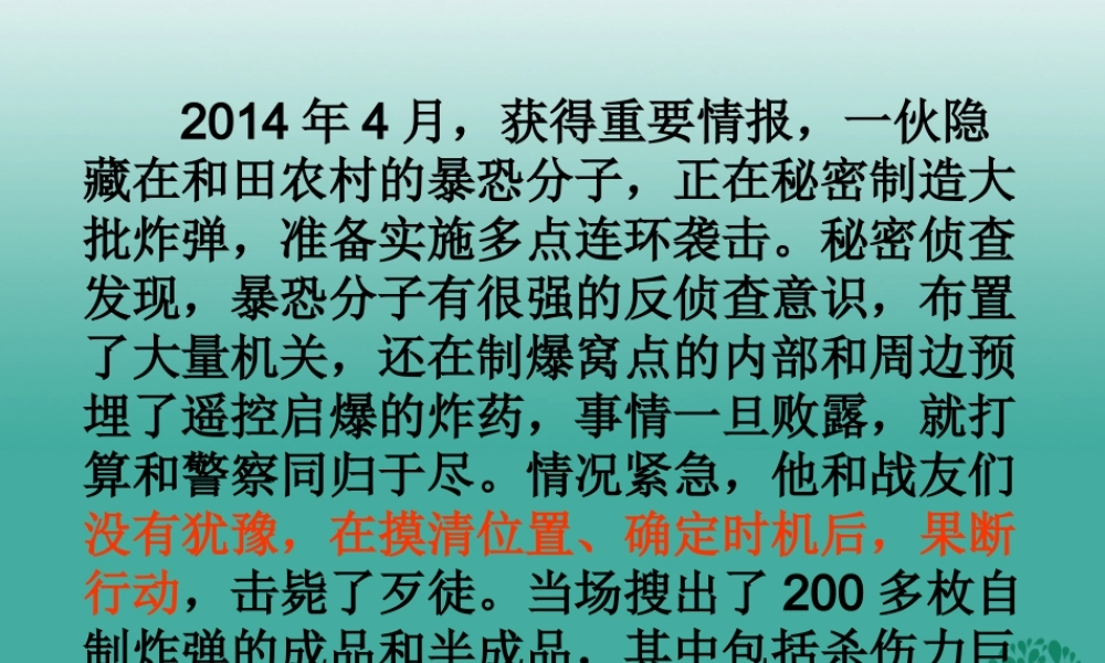 (秋季版)七年级政治上册 4.8.1 我们选择坚强课件5 鲁人版六三制(道德与法治) 课件