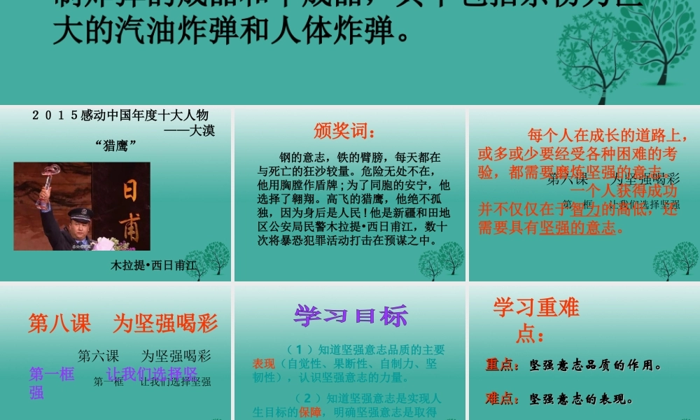 (秋季版)七年级政治上册 4.8.1 我们选择坚强课件5 鲁人版六三制(道德与法治) 课件