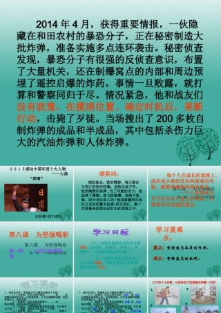 (秋季版)七年级政治上册 4.8.1 我们选择坚强课件5 鲁人版六三制(道德与法治) 课件