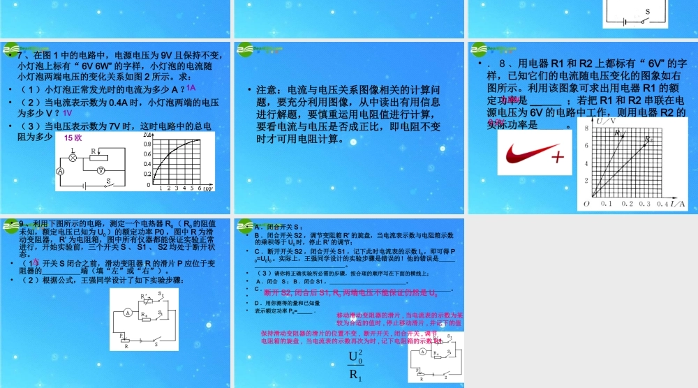 中考物理专题复习 电功、电功率课堂练习课件 教科版 课件