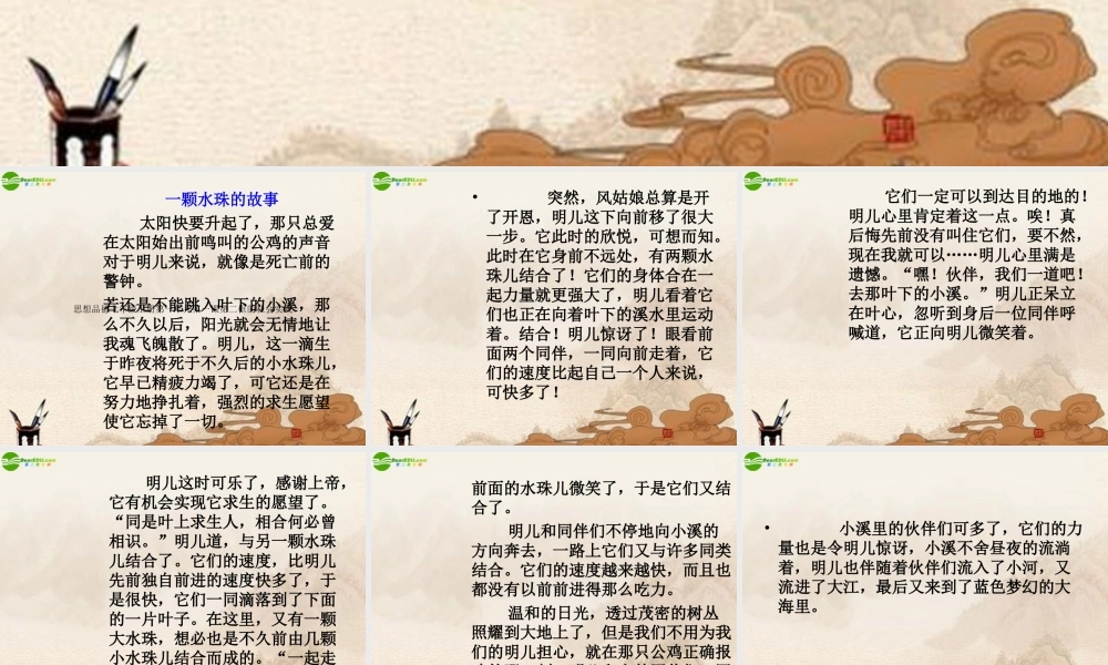 七年级政治上册 创建新集体课件 人教新课标版 课件