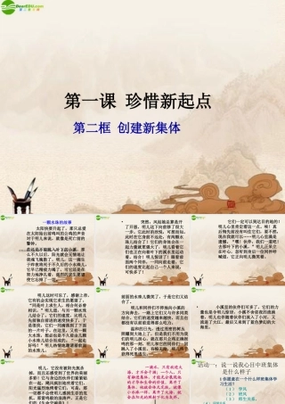 七年级政治上册 创建新集体课件 人教新课标版 课件