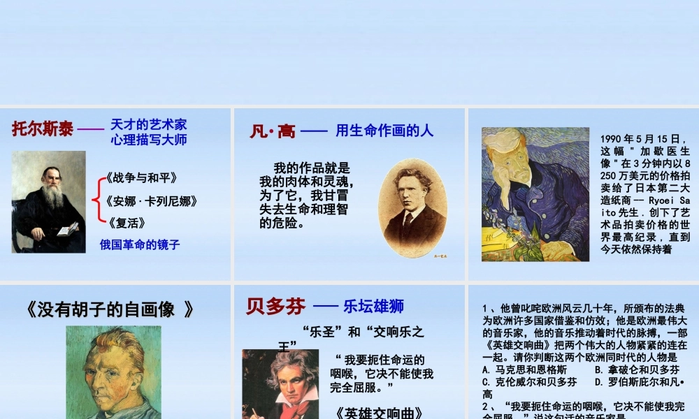 九年级历史上册 第四单元第24课文学艺术的大师课件 北师大版 课件