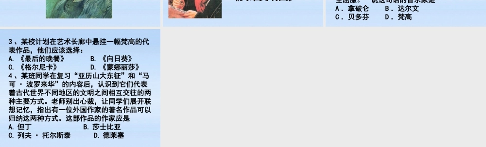 九年级历史上册 第四单元第24课文学艺术的大师课件 北师大版 课件