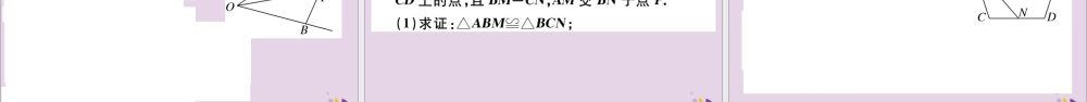 (河北专版)八年级数学上册 12.2 三角形全等的判定 第2课时 边角边 习题课件 (新版)新人教版 课件