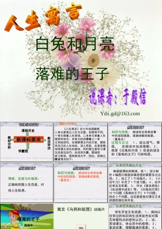 (人生寓言)课件6 七年级语文上册第二单元(人生寓言)课件7套人教版