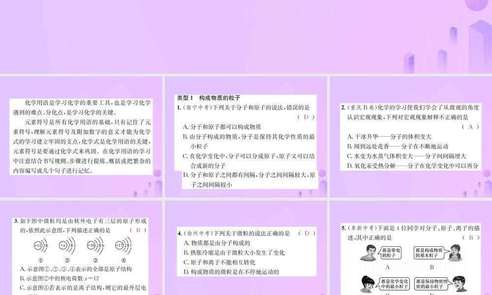 九年级化学上册 滚动小专题(一)化学用语(增分课练)习题课件 (新版)新人教版 课件