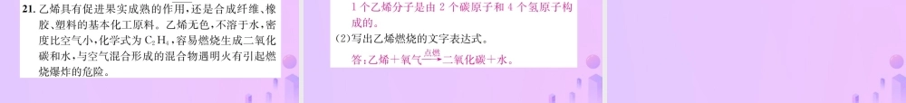 九年级化学上册 滚动小专题(一)化学用语(增分课练)习题课件 (新版)新人教版 课件