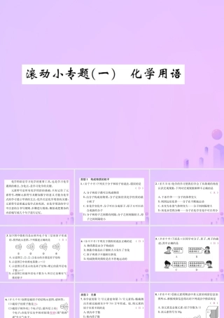 九年级化学上册 滚动小专题(一)化学用语(增分课练)习题课件 (新版)新人教版 课件