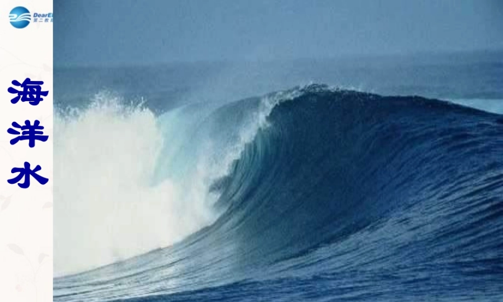 九年级化学上册 第四单元 课题3 水的组成课件3 (新版)新人教版 课件