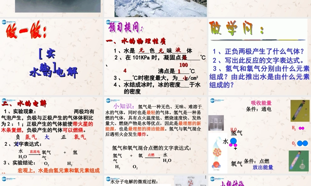 九年级化学上册 第四单元 课题3 水的组成课件3 (新版)新人教版 课件