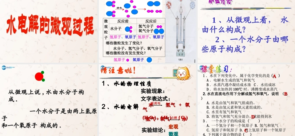 九年级化学上册 第四单元 课题3 水的组成课件3 (新版)新人教版 课件