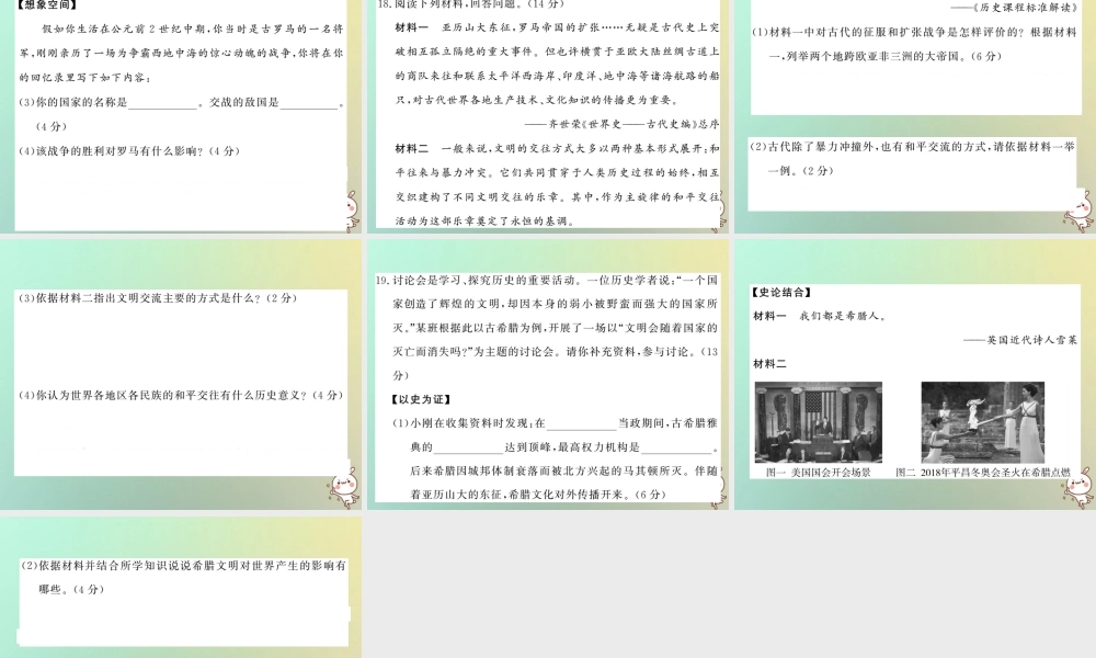 九年级历史上册 第一单元 上古亚非文明、第二单元 上古西方文明综合测试卷课件 岳麓版 课件