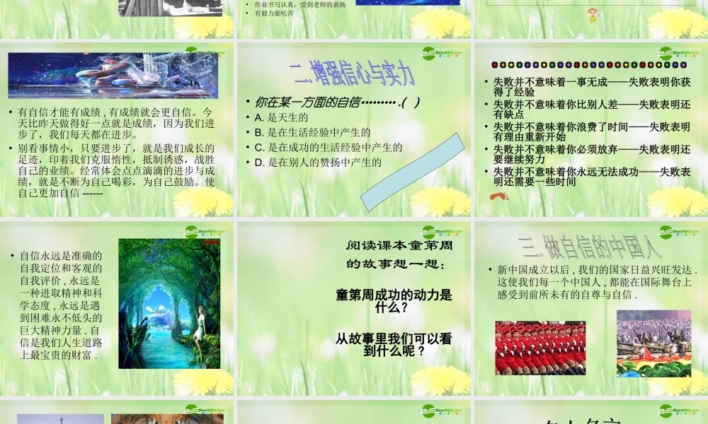 七年级政治下册 唱响自信之歌课件 新人教版 课件