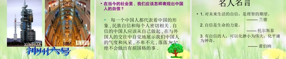 七年级政治下册 唱响自信之歌课件 新人教版 课件