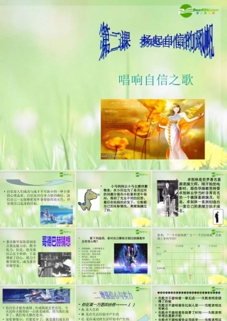 七年级政治下册 唱响自信之歌课件 新人教版 课件