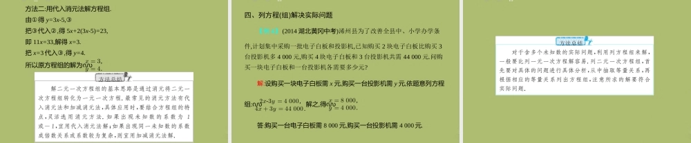 (福建专版)中考数学总复习 第5课时 一次方程组课件