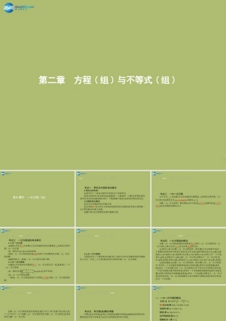 (福建专版)中考数学总复习 第5课时 一次方程组课件
