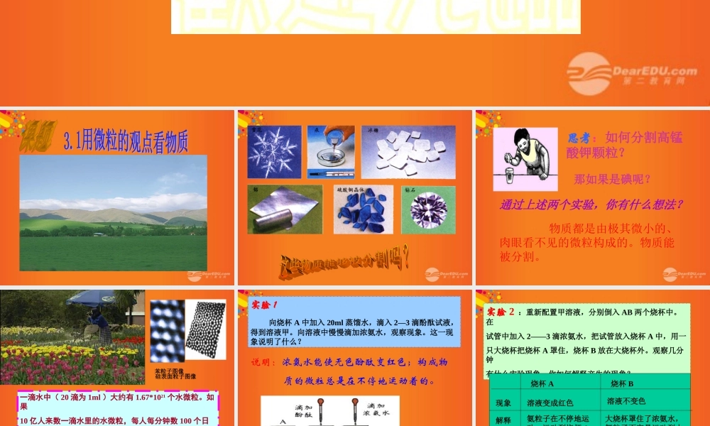 九年级化学上册(用微粒的观点看物质)课件7 沪教版 课件