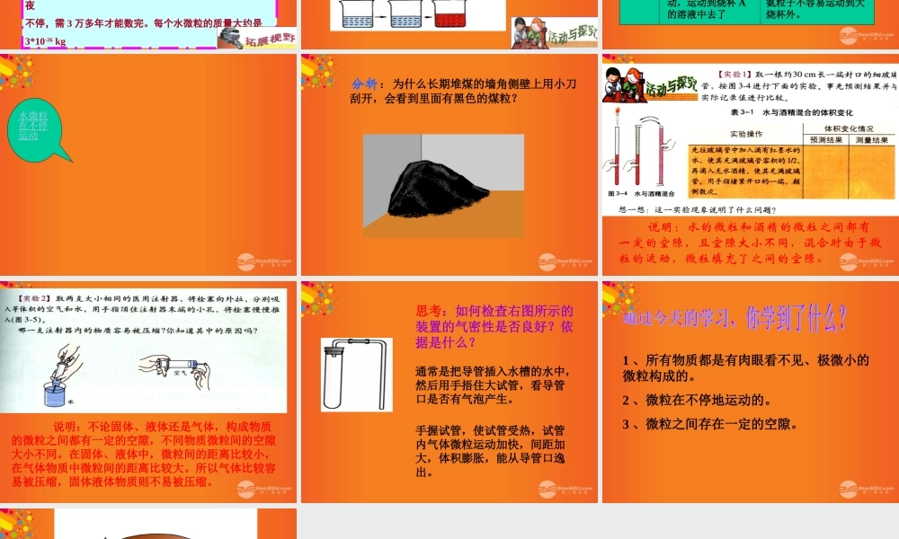 九年级化学上册(用微粒的观点看物质)课件7 沪教版 课件