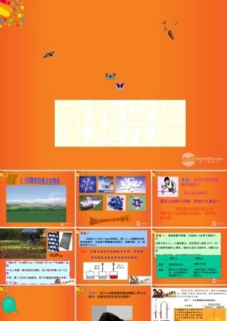 九年级化学上册(用微粒的观点看物质)课件7 沪教版 课件
