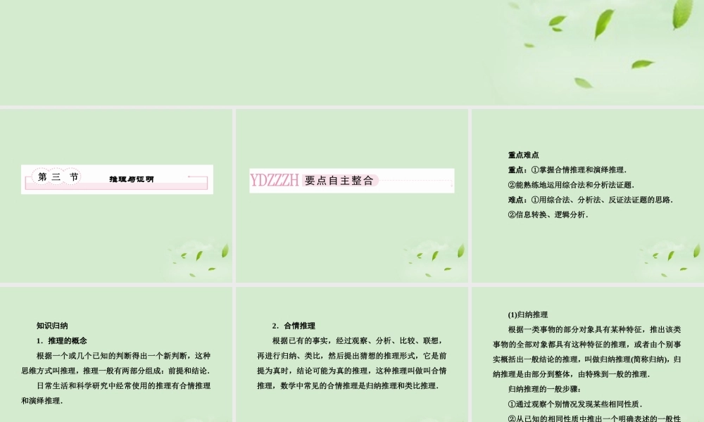 3 推理与证明课件 新人教A版 课件