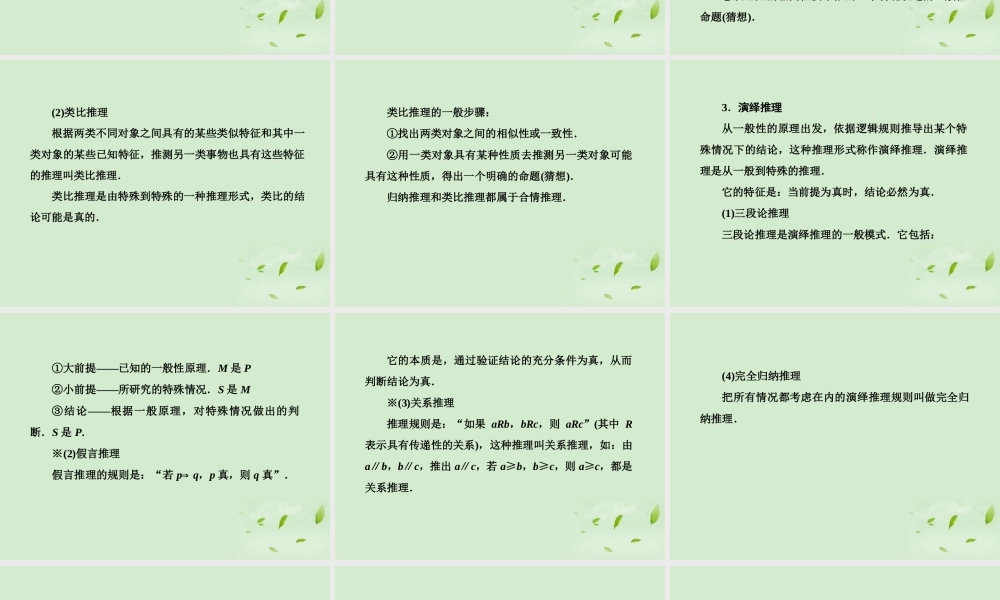 3 推理与证明课件 新人教A版 课件