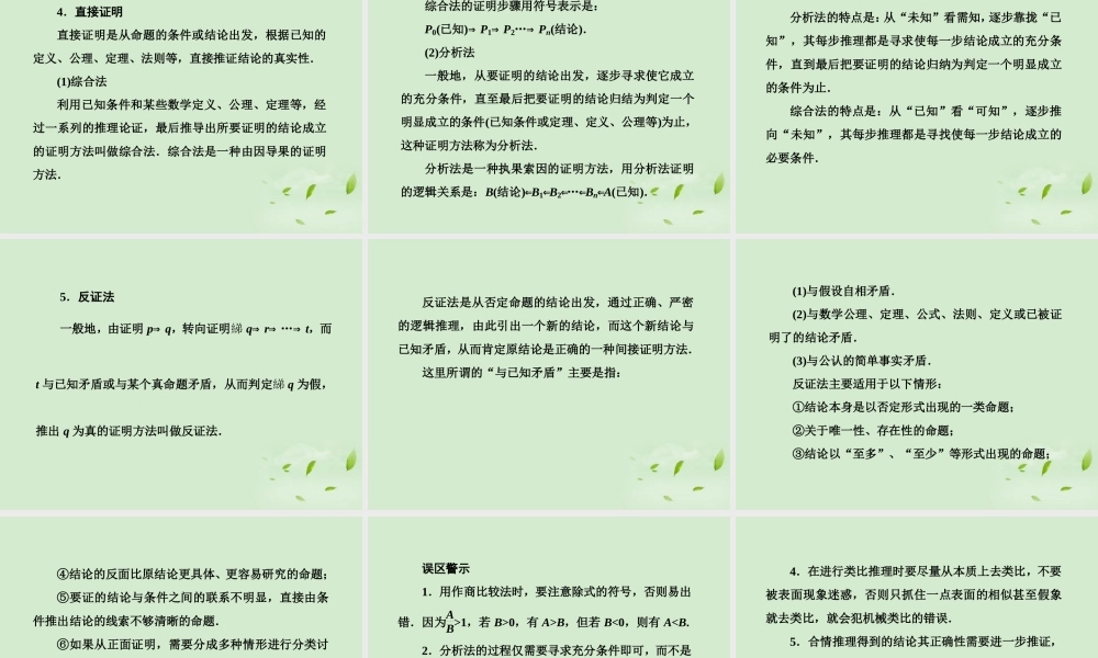 3 推理与证明课件 新人教A版 课件