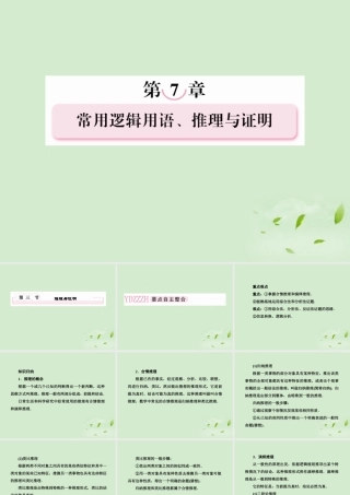 3 推理与证明课件 新人教A版 课件