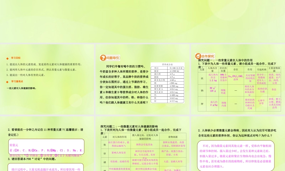 九年级化学下册 第十二单元 化学与生活 课题2 化学元素与人体健康高效课堂课件 (新版)新人教版 课件