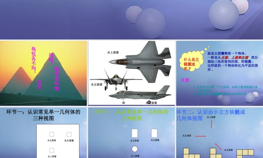 七年级数学上册 5.4 从三个方向看 从三个方向看物体的形状素材 (新版)苏科版 素材
