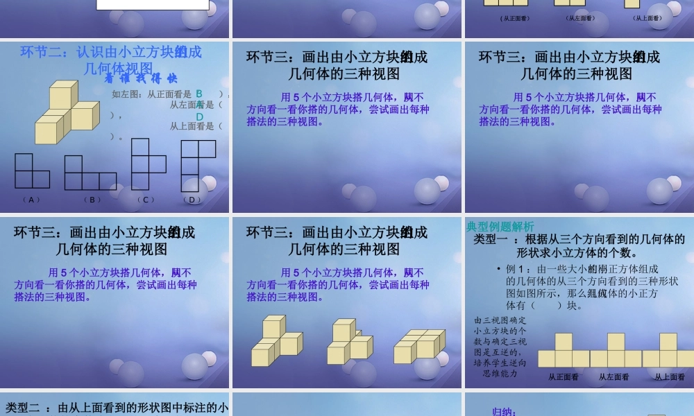 七年级数学上册 5.4 从三个方向看 从三个方向看物体的形状素材 (新版)苏科版 素材