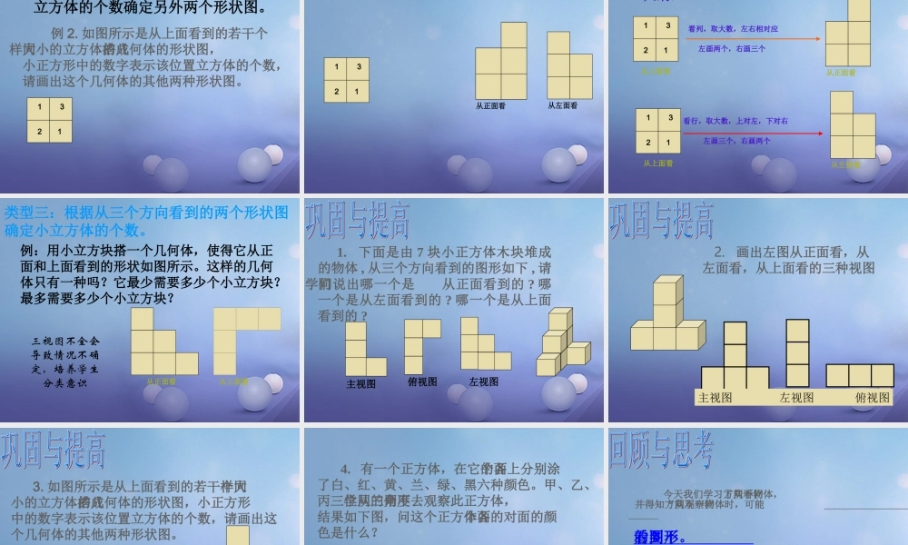 七年级数学上册 5.4 从三个方向看 从三个方向看物体的形状素材 (新版)苏科版 素材