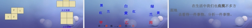 七年级数学上册 5.4 从三个方向看 从三个方向看物体的形状素材 (新版)苏科版 素材