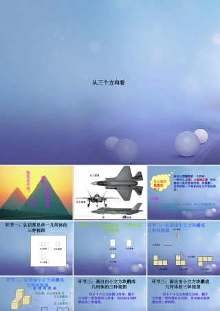 七年级数学上册 5.4 从三个方向看 从三个方向看物体的形状素材 (新版)苏科版 素材