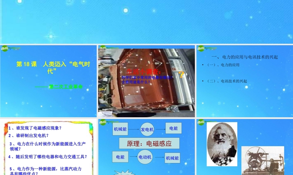 九年级历史上册 (第二次工业革命)课件 川教版 课件