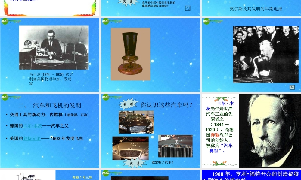 九年级历史上册 (第二次工业革命)课件 川教版 课件