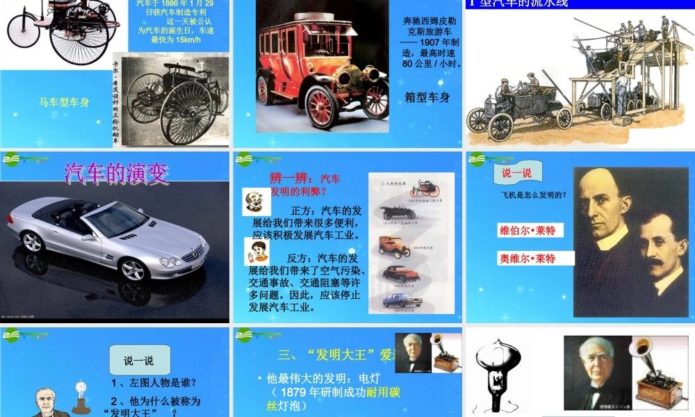 九年级历史上册 (第二次工业革命)课件 川教版 课件