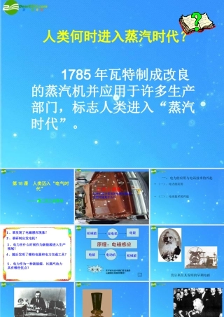 九年级历史上册 (第二次工业革命)课件 川教版 课件