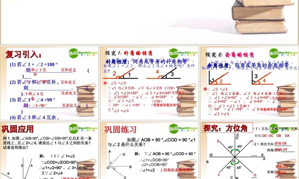七年级数学4.3角 余角和补角(2)课件人教版 课件